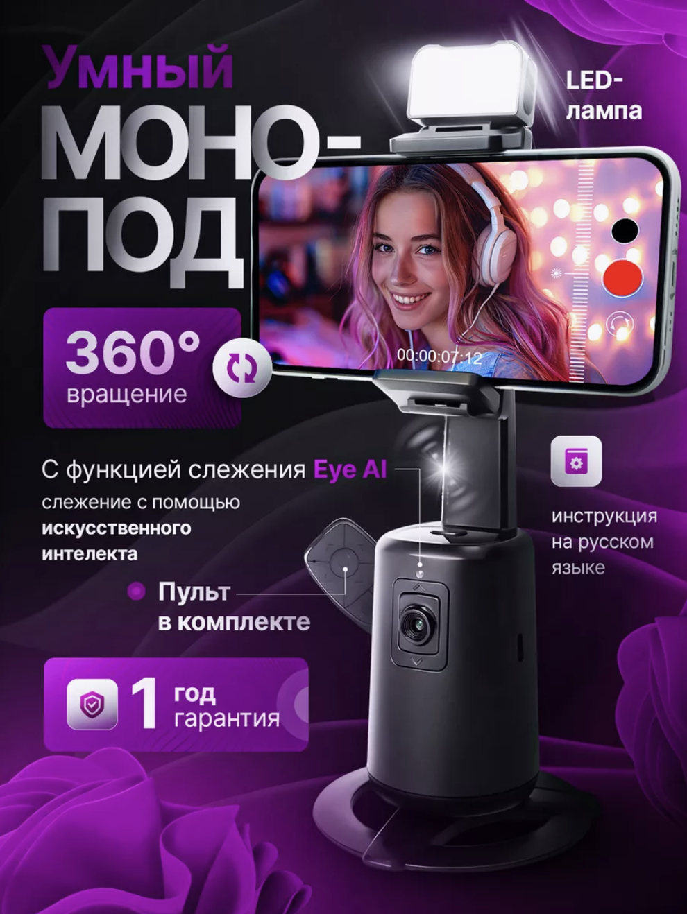Умный монопод с датчиком движения