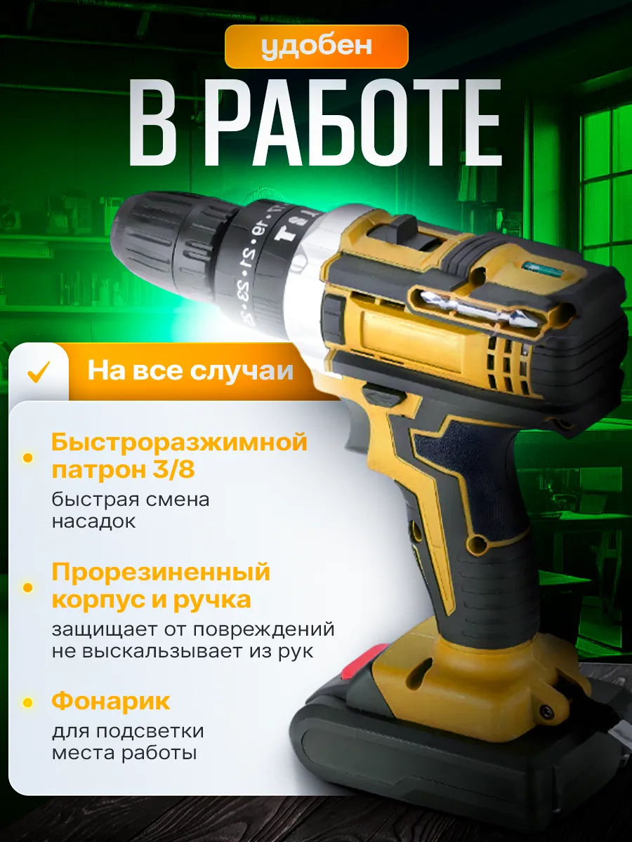 Дрель шуруповерт аккумуляторный для дома