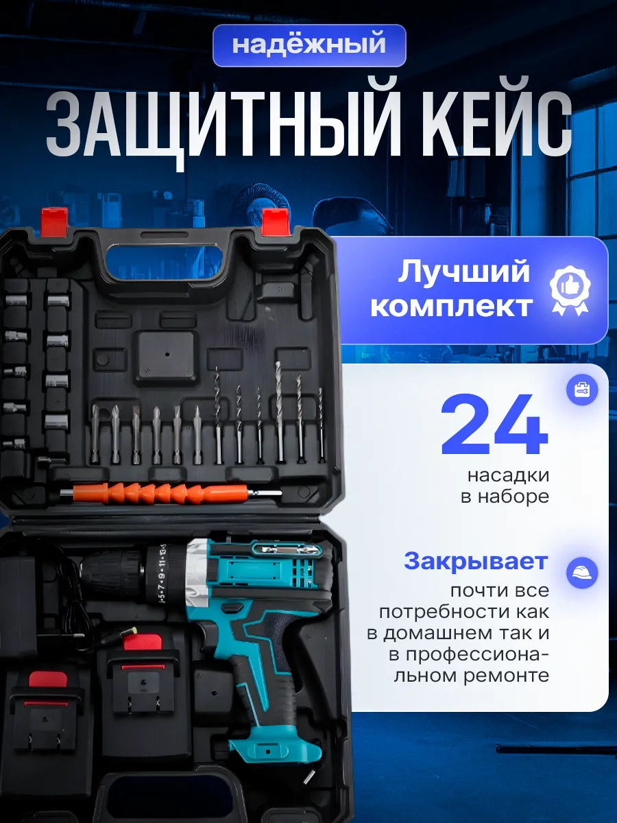 Дрель шуруповерт аккумуляторный для дома