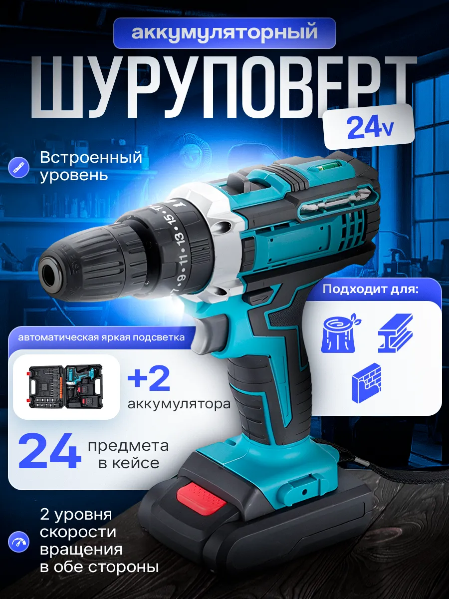 Дрель шуруповерт аккумуляторный для дома