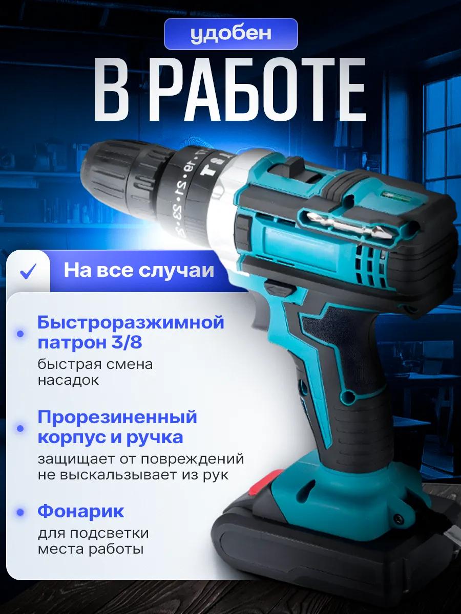 Дрель шуруповерт аккумуляторный для дома
