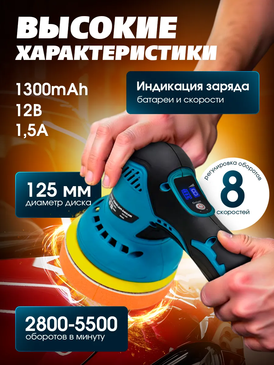 Полировальная машинка для автомобиля аккумуляторная