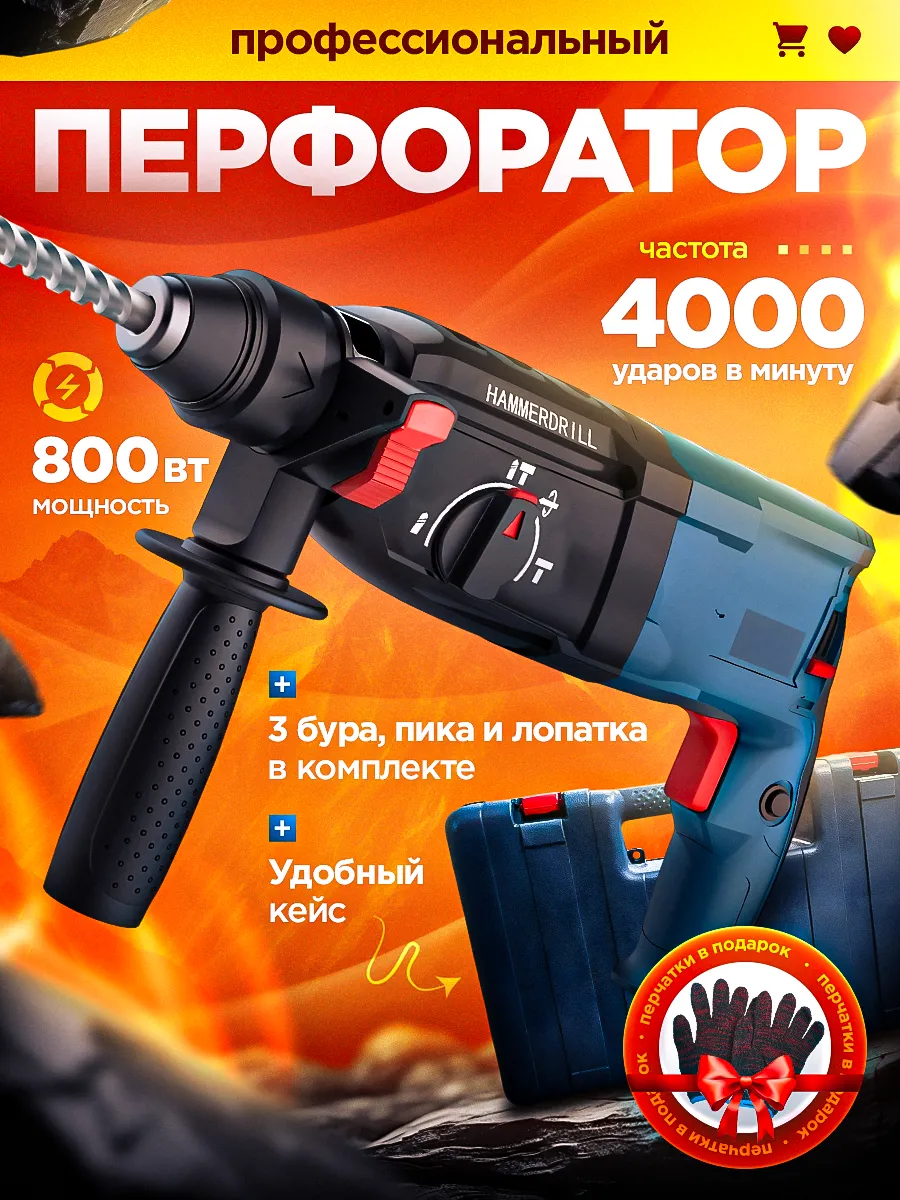 Перфоратор электрический ударный