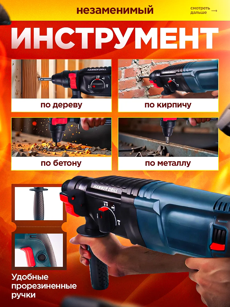 Перфоратор электрический ударный