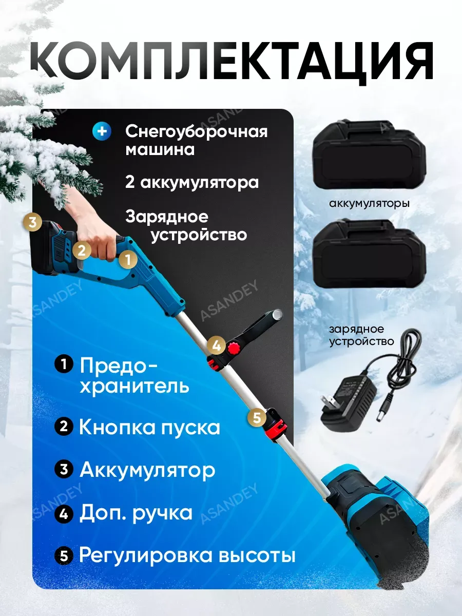 Снегоуборщик аккумуляторный мощный