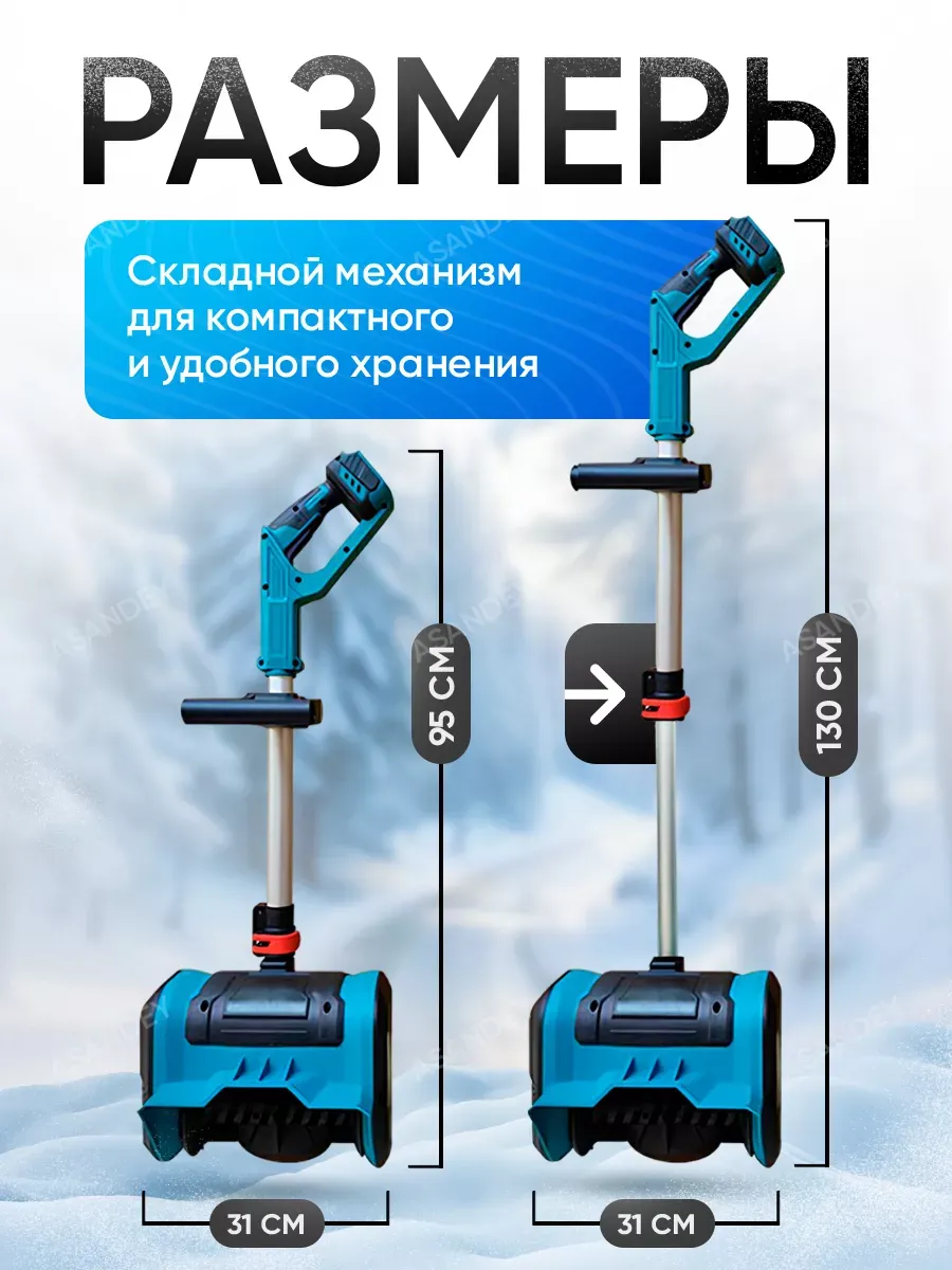 Снегоуборщик аккумуляторный мощный