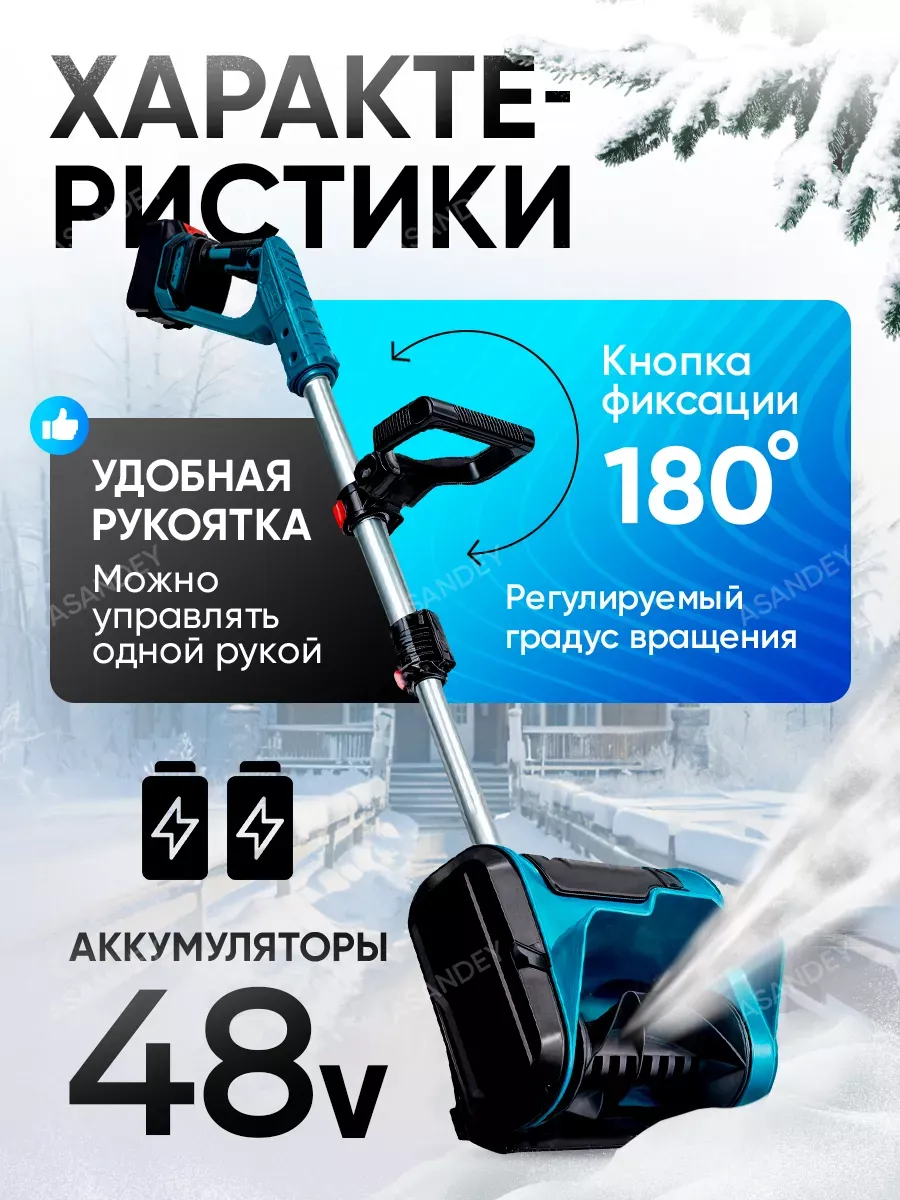 Снегоуборщик аккумуляторный мощный