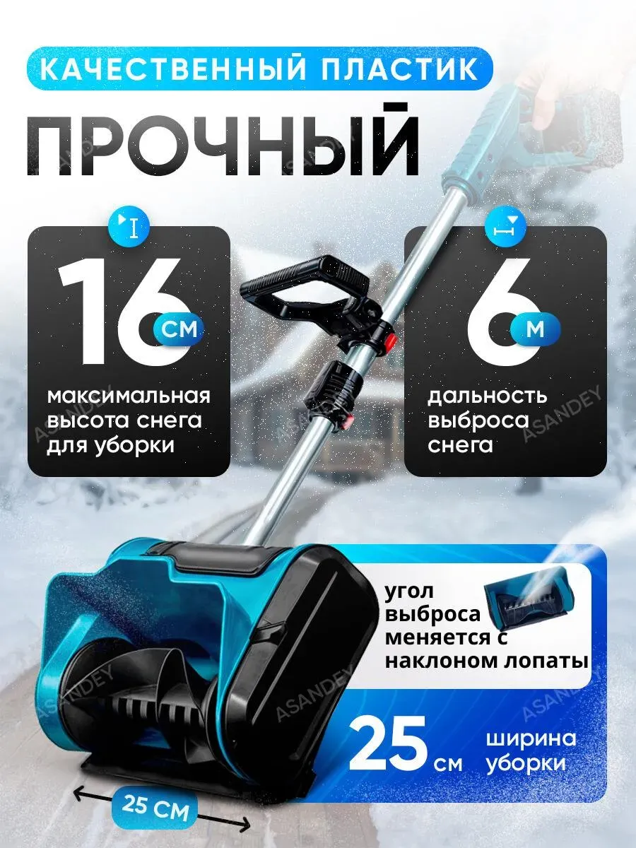 Снегоуборщик аккумуляторный мощный