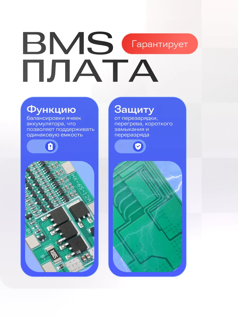 BMS-контроллер 6S/12-15A 3.7V для Li-Ion ячеек