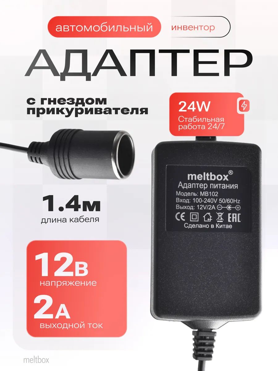 Адаптер сетевой с прикуривателем 220В/12В 2А