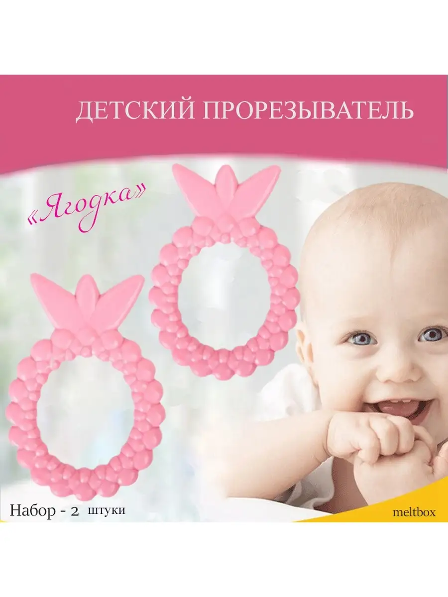 Прорезыватель грызунок для зубов новорожденных - 2 штуки