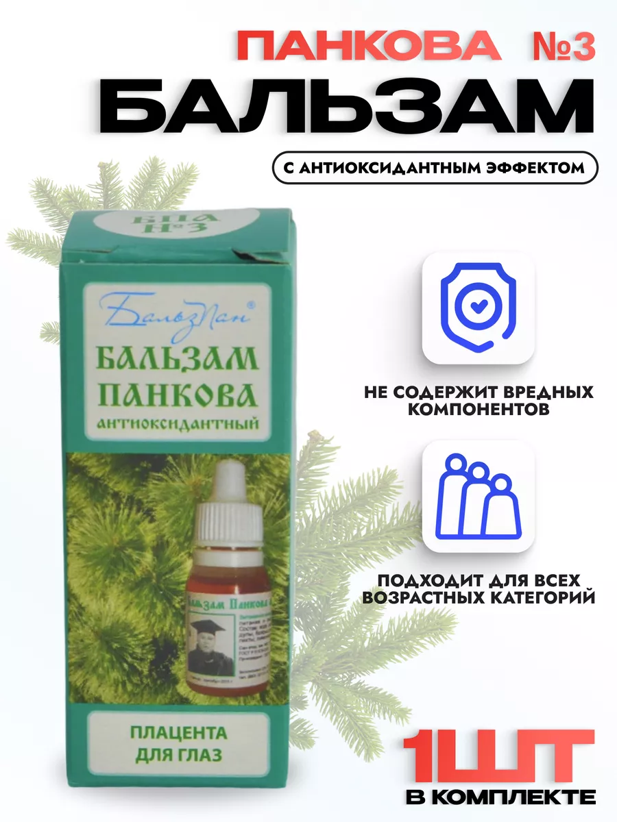 Глазные капли БПА №3, Бальзам Панкова антиоксидантный №3