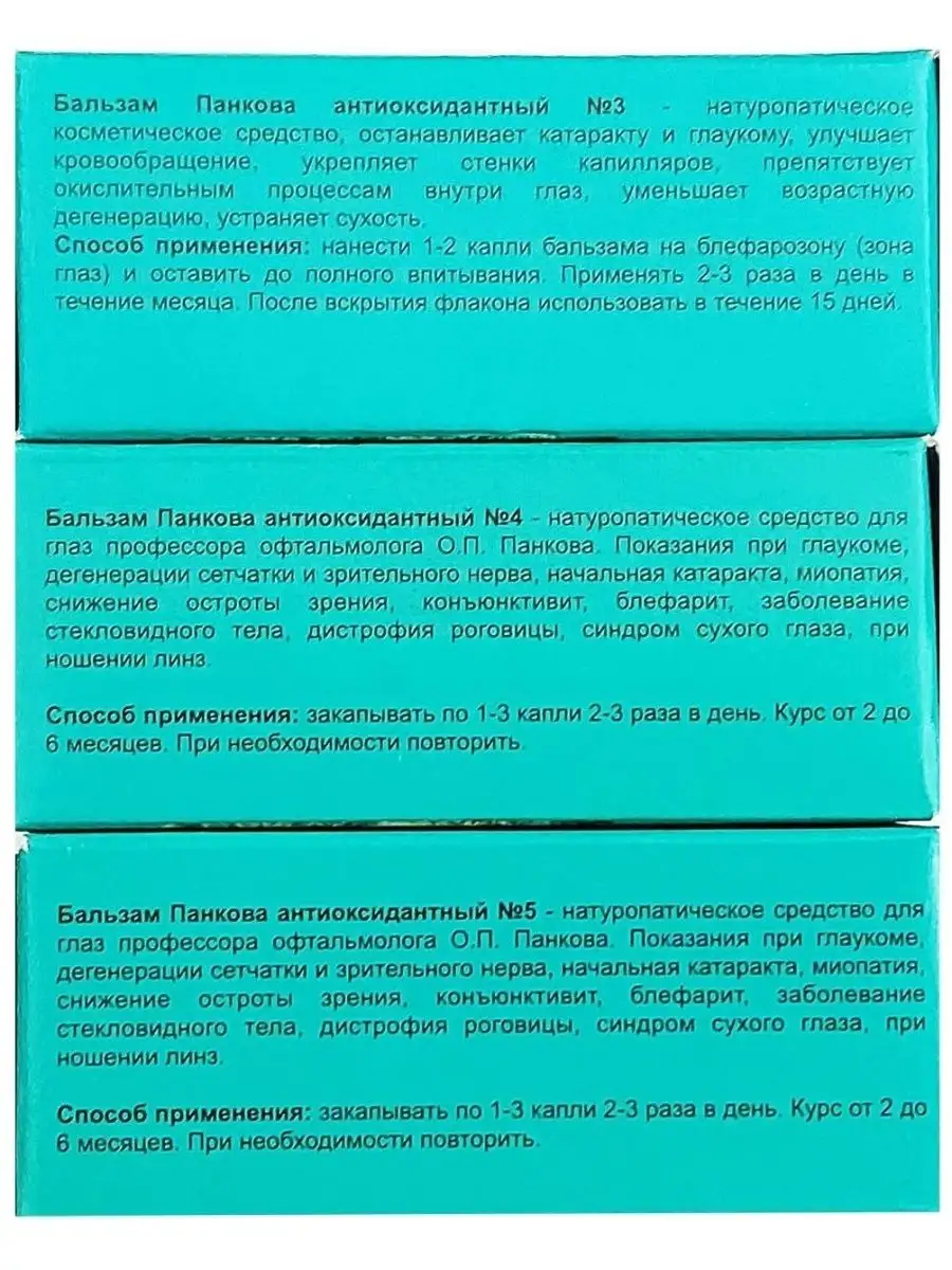 Капли для глаз Бальзам Панкова антиоксидантные - 6 шт