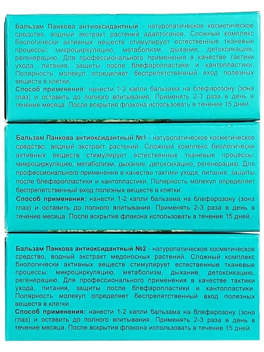 Капли для глаз Бальзам Панкова антиоксидантные - 6 шт