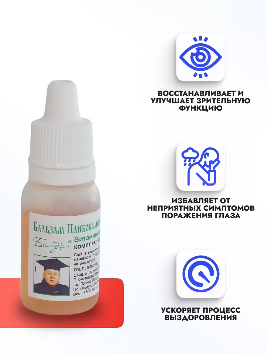 Бальзам Панкова БПА №5 акватравы капли для глаз 10 мл - 3шт