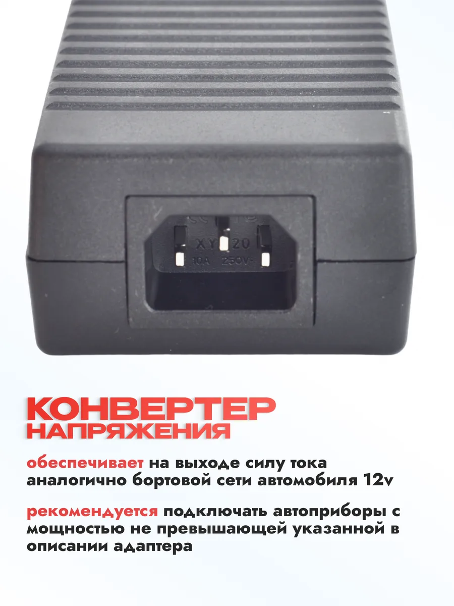Сетевой адаптер в прикуриватель 12V 10A