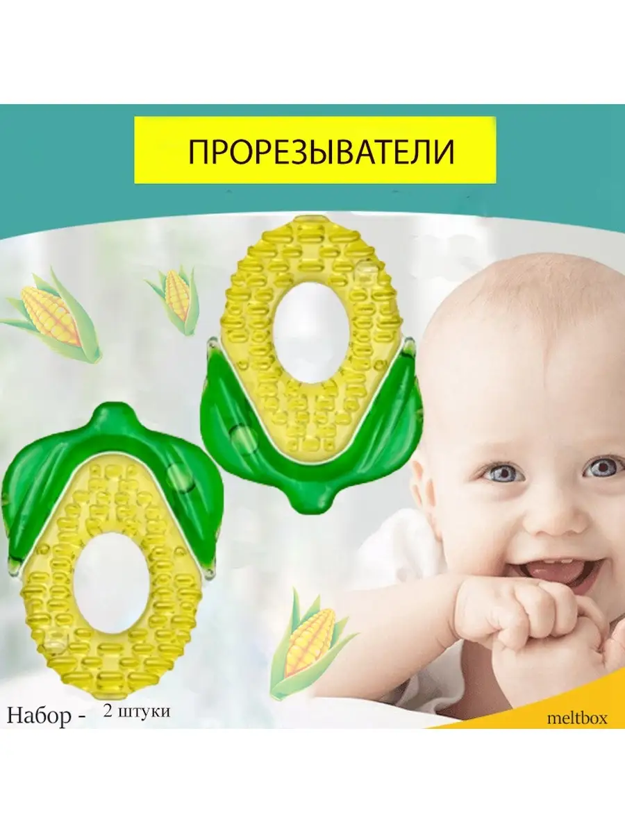 Прорезыватель грызунок для зубов новорожденных - 2 штуки