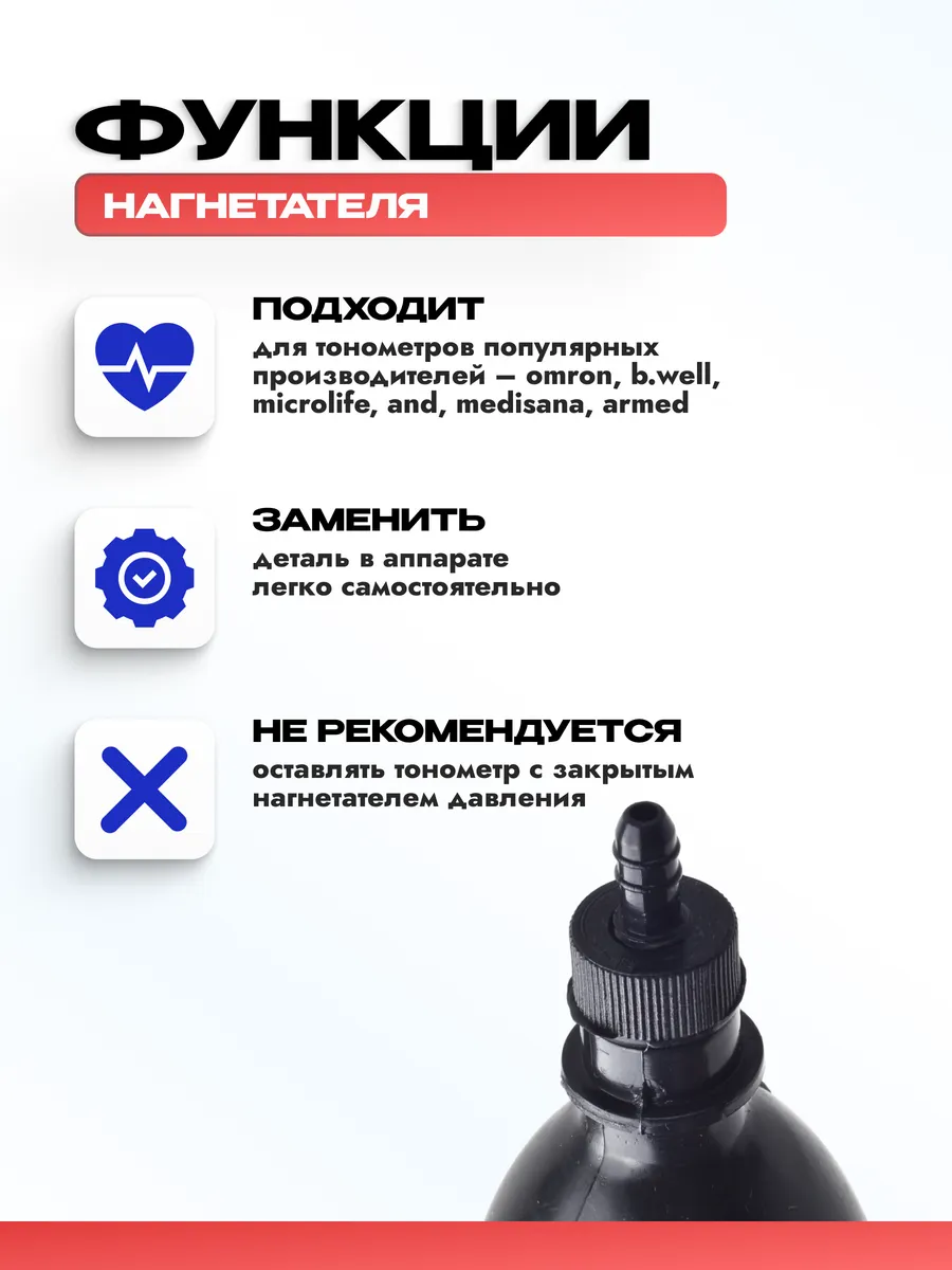 Нагнетатель для тонометра с клапаном спуска