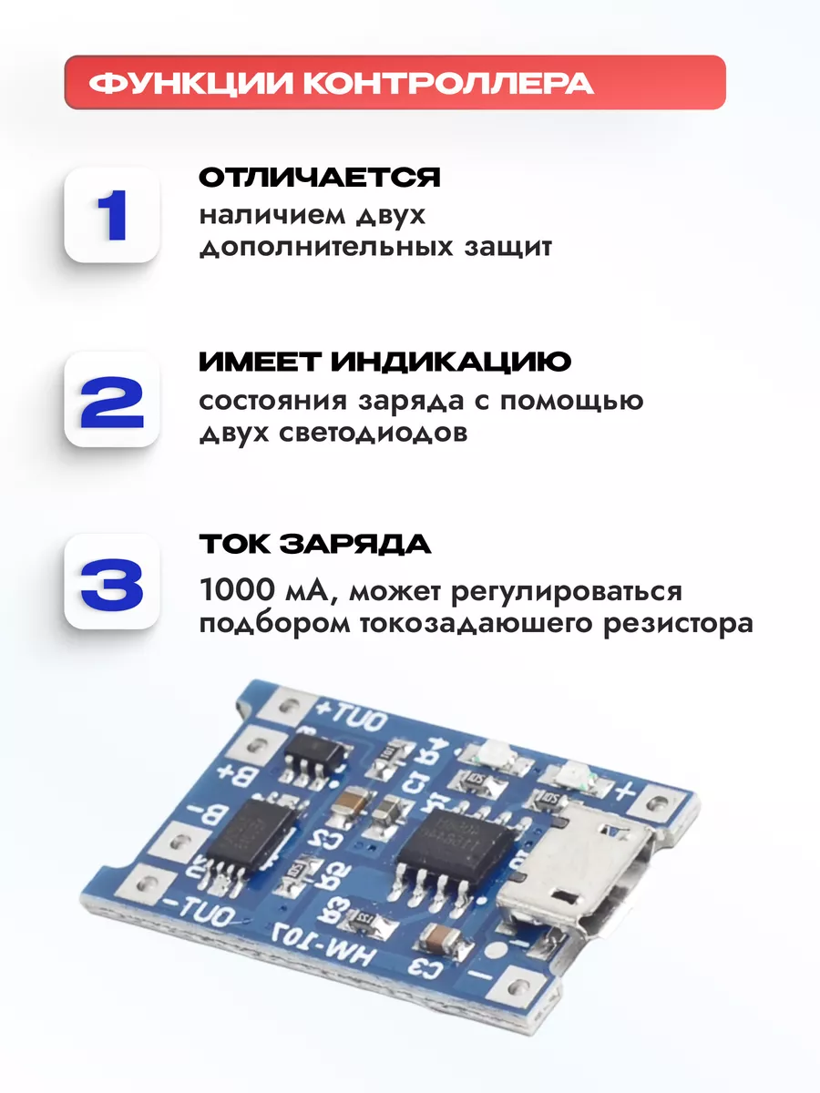 Контроллер заряда TP4056 Micro USB с защитой