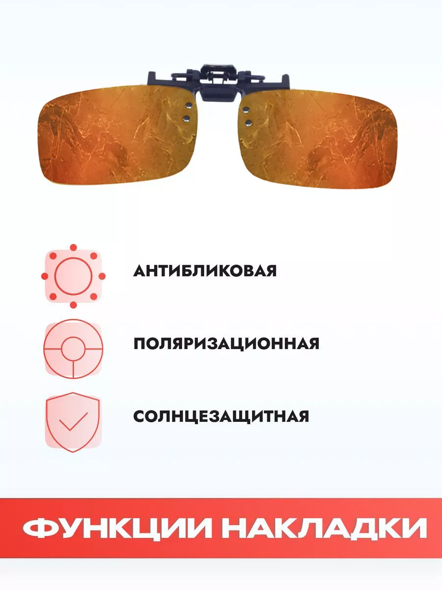 Линзы (накладки) для очков поляризационные, жёлтые