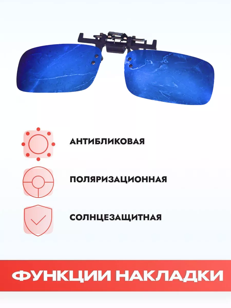 Линзы (накладки) для очков поляризационные, синие
