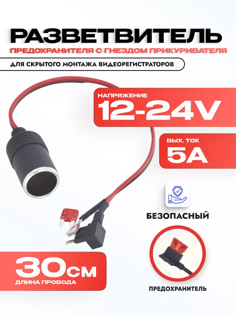Разветвитель предохранителя Mini с гнездом прикуривателя