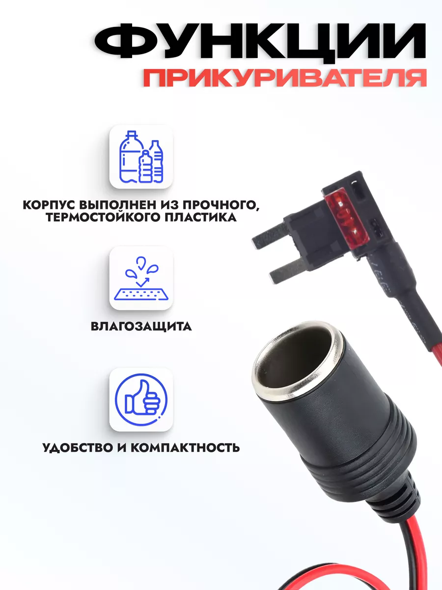 Разветвитель предохранителя Mini с гнездом прикуривателя