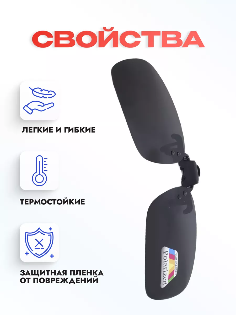 Линзы (накладки) для очков поляризационные, чёрные