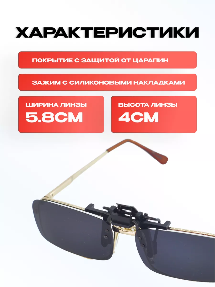 Линзы (накладки) для очков поляризационные, чёрные