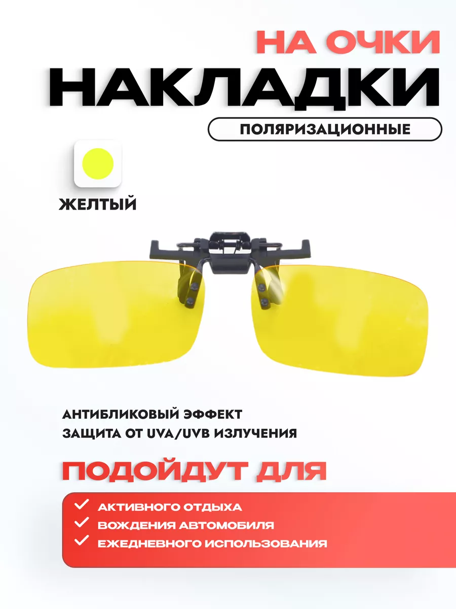 Очки для водителей антифары поляризационные антибликовые