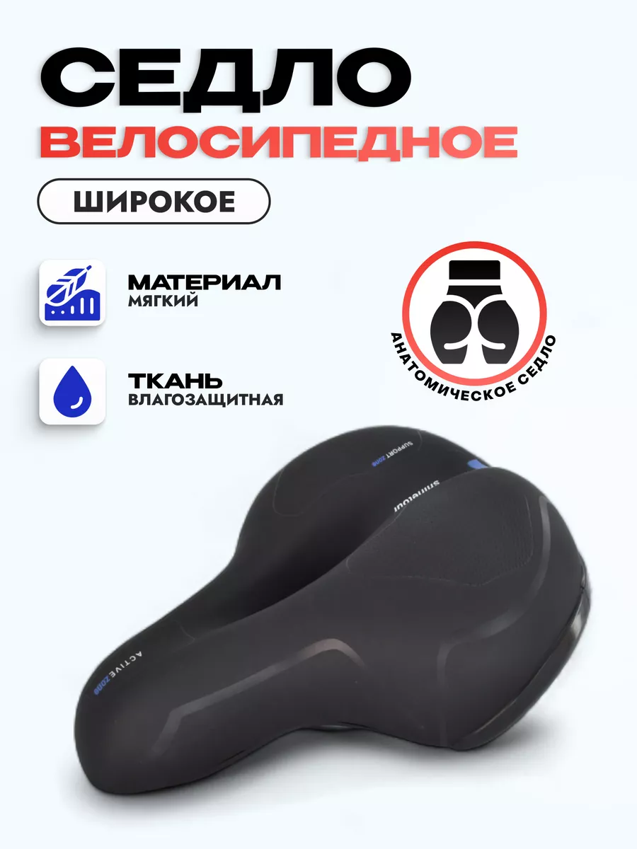 Седло для велосипеда и велотренажера широкое 19х24см