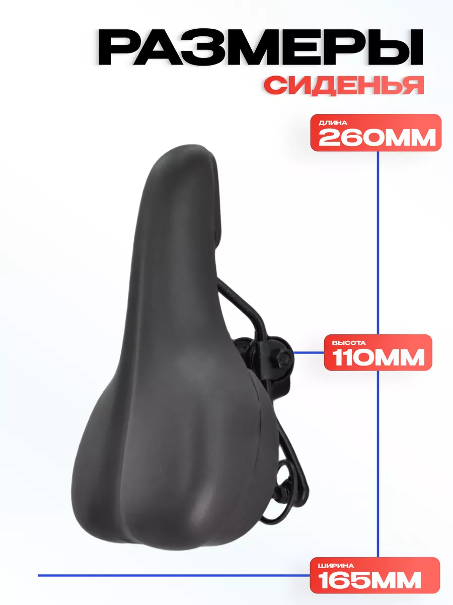 Седло для велосипеда  16.5 x26 см