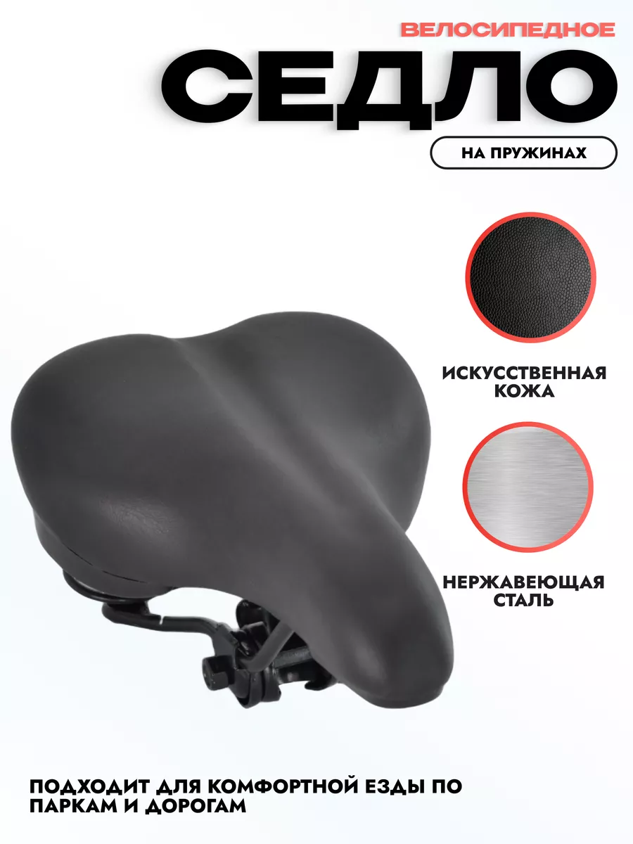 Седло для велосипеда  16.5 x26 см