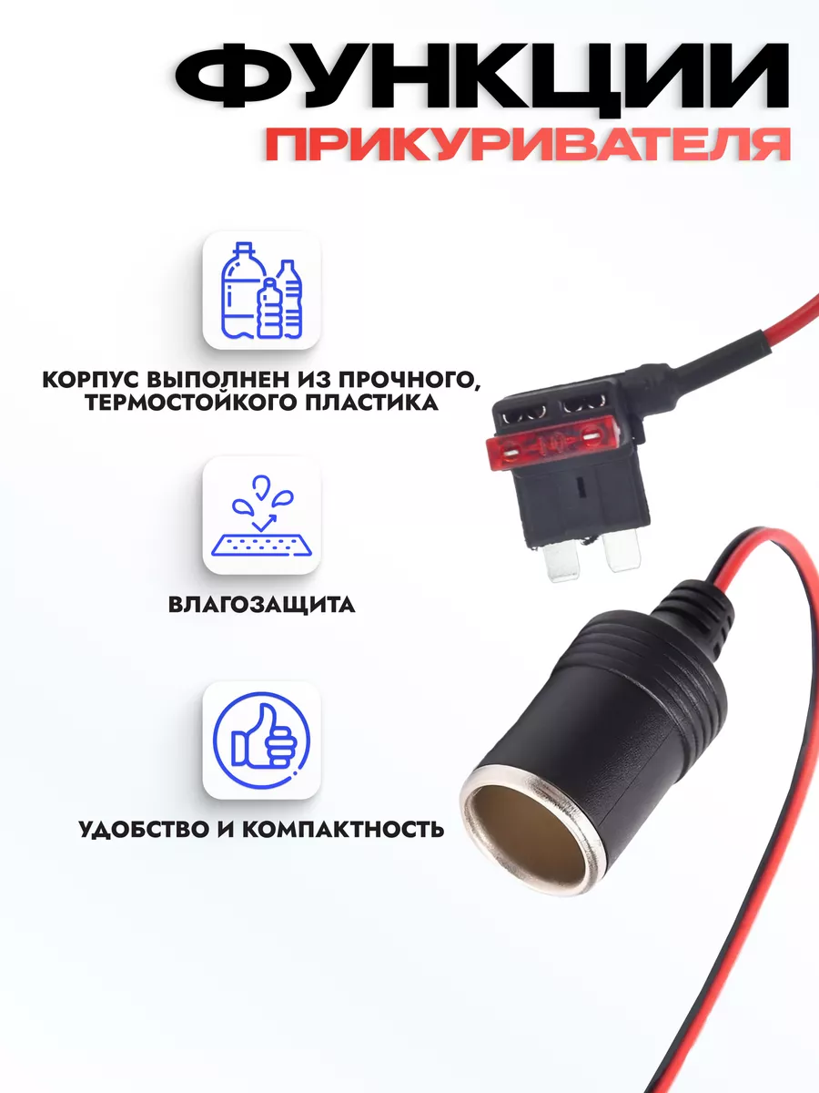 Разветвитель предохранителя Стандарт с гнездом прикуривателя