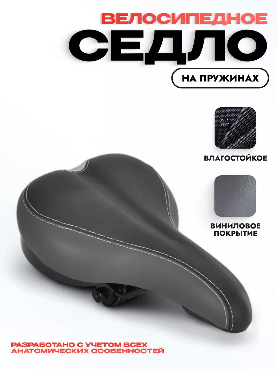 Седло для велосипеда  17х26см