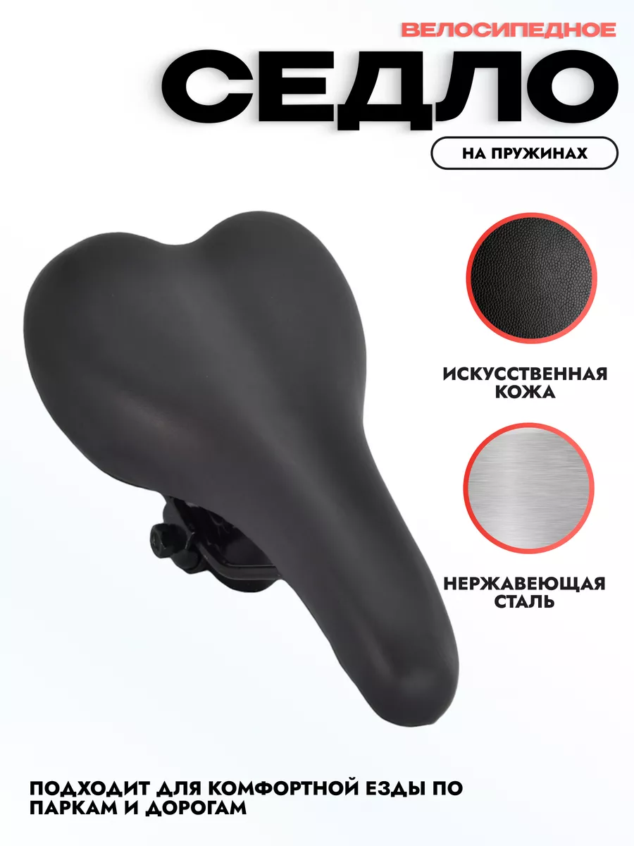 Седло для велосипеда  14.5 x27 см