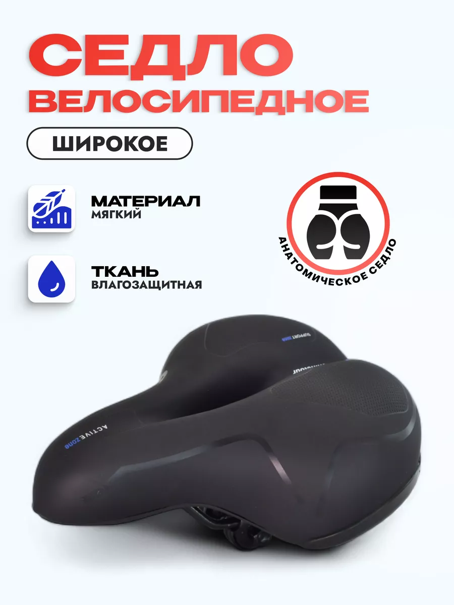 Седло для велосипеда и велотренажера широкое 20х24.5см