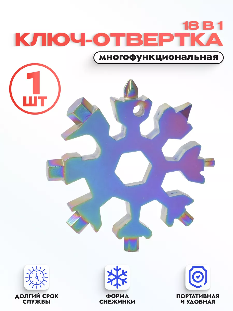 Многофункциональный ключ 18 в 1  для  дома, дачи, велосипеда