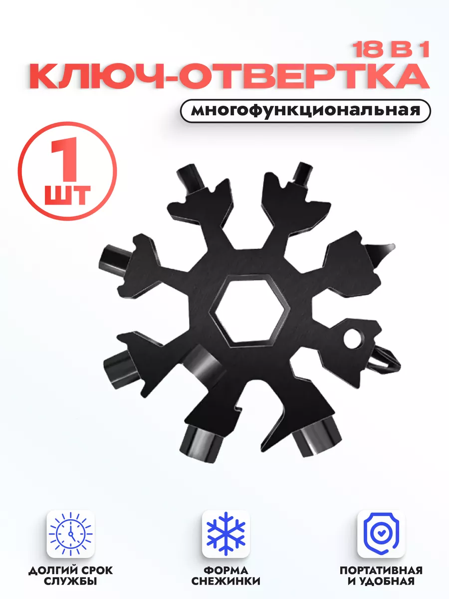 Многофункциональный ключ 18 в 1  для  дома, дачи, велосипеда