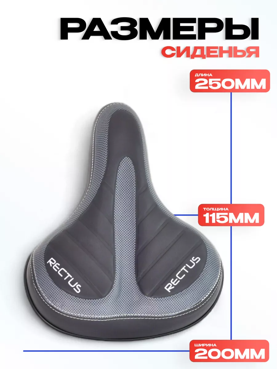 Седло для велосипеда комфортное 20x25см.