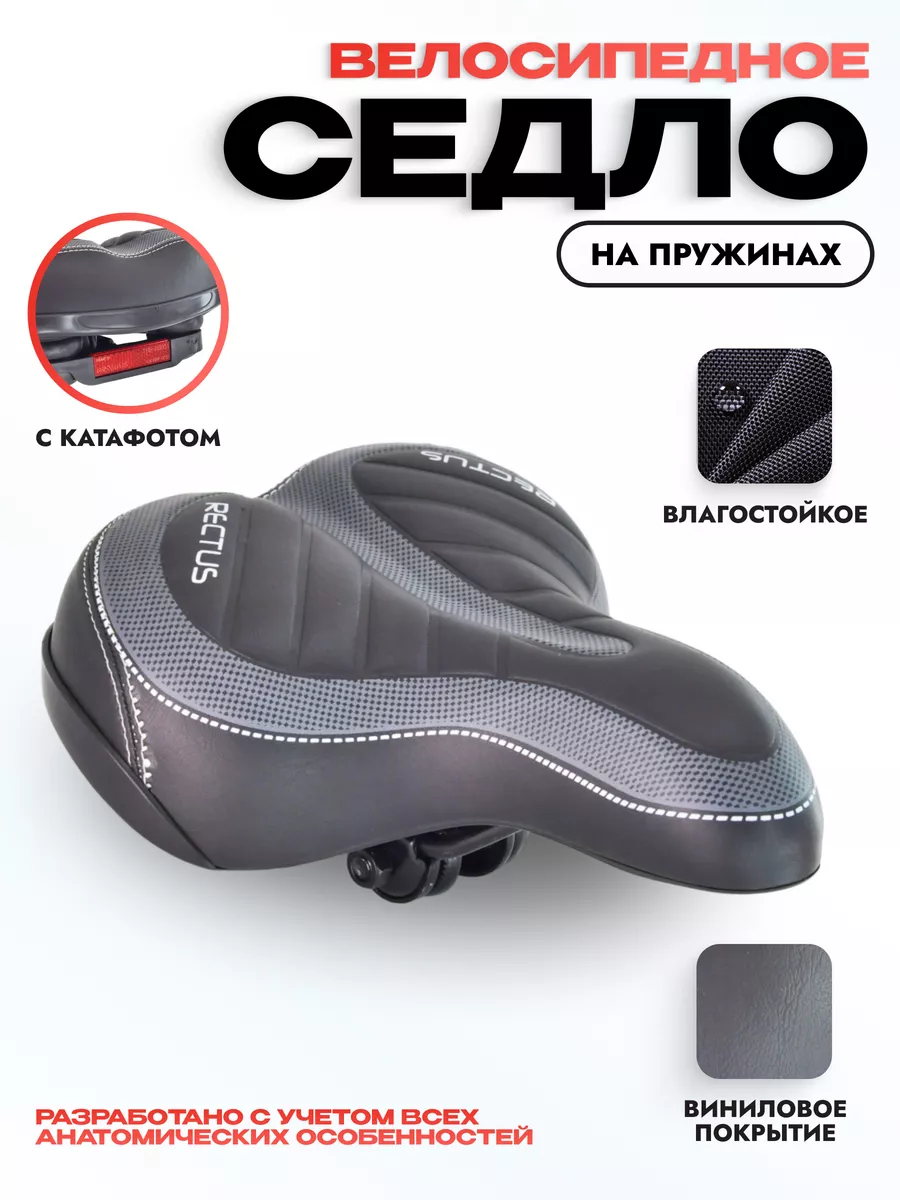 Седло для велосипеда комфортное 20x25см.