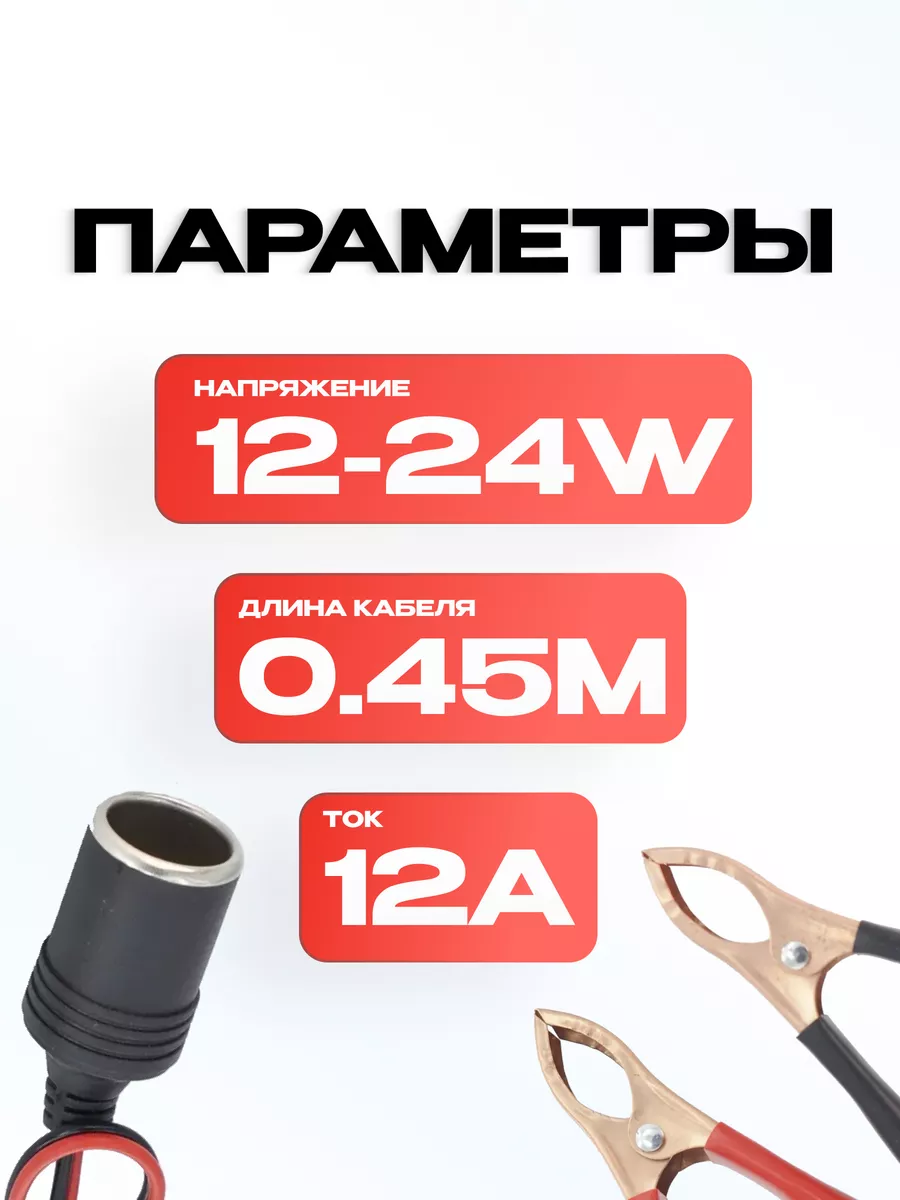 Удлинитель прикуривателя с зажимами типа "крокодил" 12 В