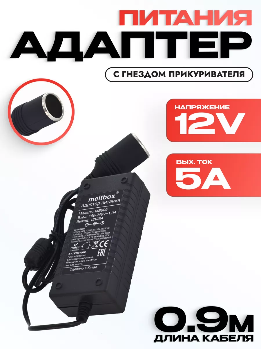 Адаптер сетевой с гнездом прикуривателя 220В в 12В 5А