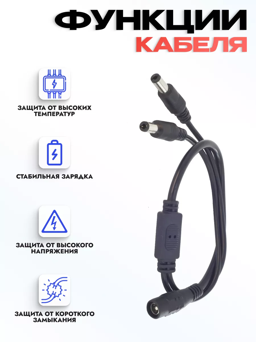Разветвитель питания 2,5*5,5 на 2 камеры видеонаблюдения