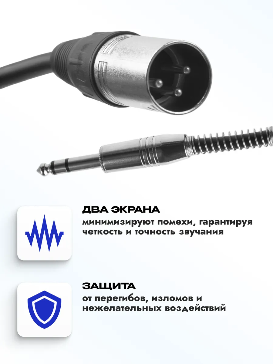 Аудиокабель 3м, Jack - XLR, экранированный