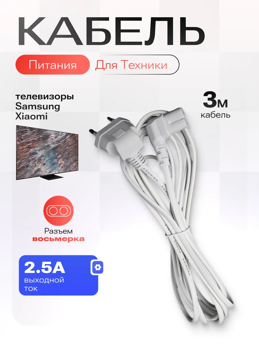 Кабель питания восьмерка 2х0.75мм