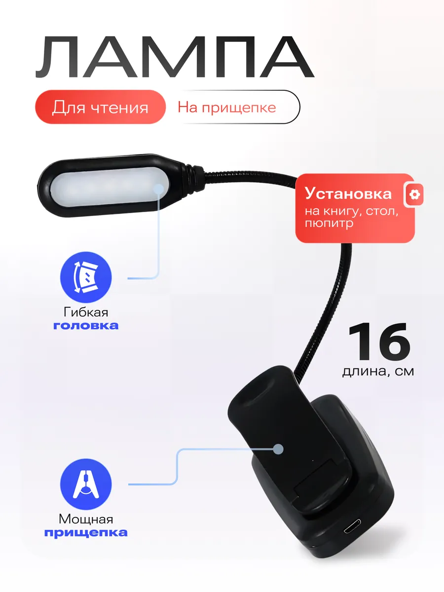 Светильник настольный для чтения
