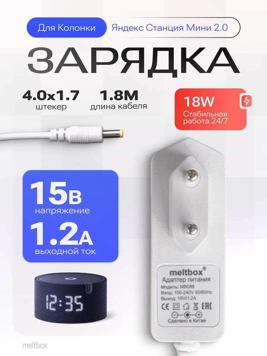 Зарядка для Яндекс станция мини с Алисой 15V 1.2A 4.0*1.7