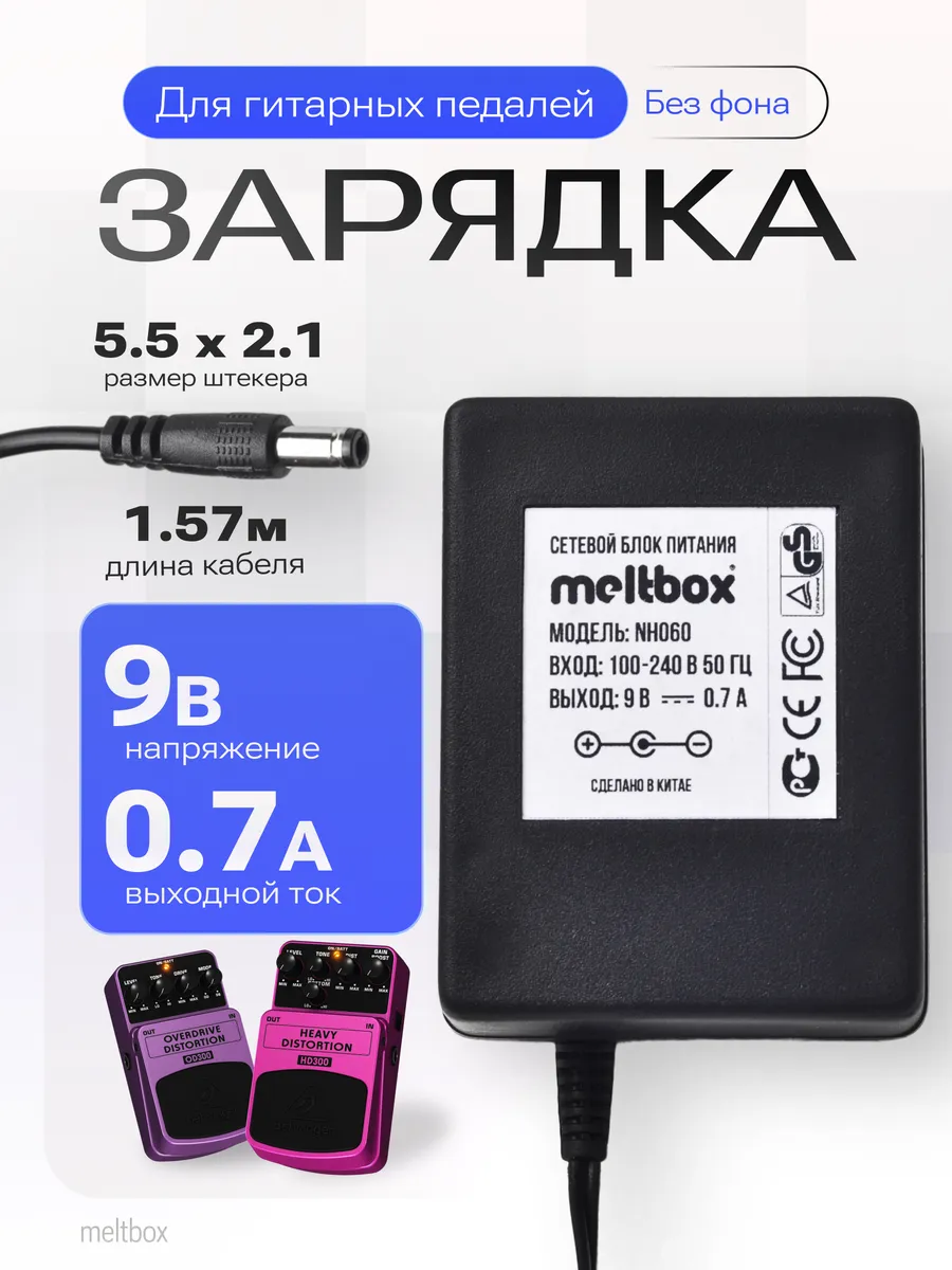 Блок питания 9V 0.7A для гитарных педалей