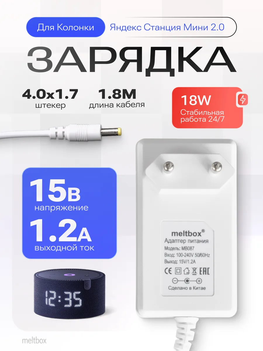 Зарядка для Яндекс станция мини с Алисой 15V 1.2A 4.0*1.7